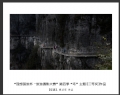 理想国旅杯―旅游摄影大赛”第四季比赛获奖作品欣赏(22)_在线影展的作品