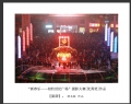“新春乐—相约世纪广场”摄影大赛获奖作品欣赏(32)_在线影展的作品