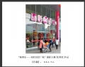 “新春乐—相约世纪广场”摄影大赛获奖作品欣赏(37)_在线影展的作品