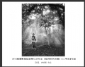2014届摄影基础班第七次作业（睦洲采风专题）获奖作品欣赏(35)_在线影展的作品
