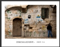 冯耀华“穿越古城.以色列”摄影作品欣赏(11)_在线影展的作品