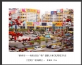 “新春乐—相约世纪广场”摄影大赛获奖作品欣赏(7)_在线影展的作品