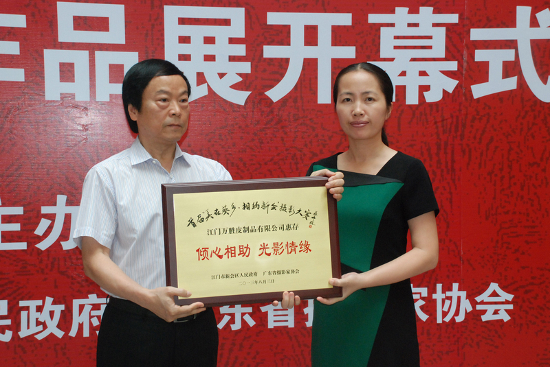 区领导张莲友代表大赛组委会向江门万胜皮制品有限公司赠送纪念牌匾